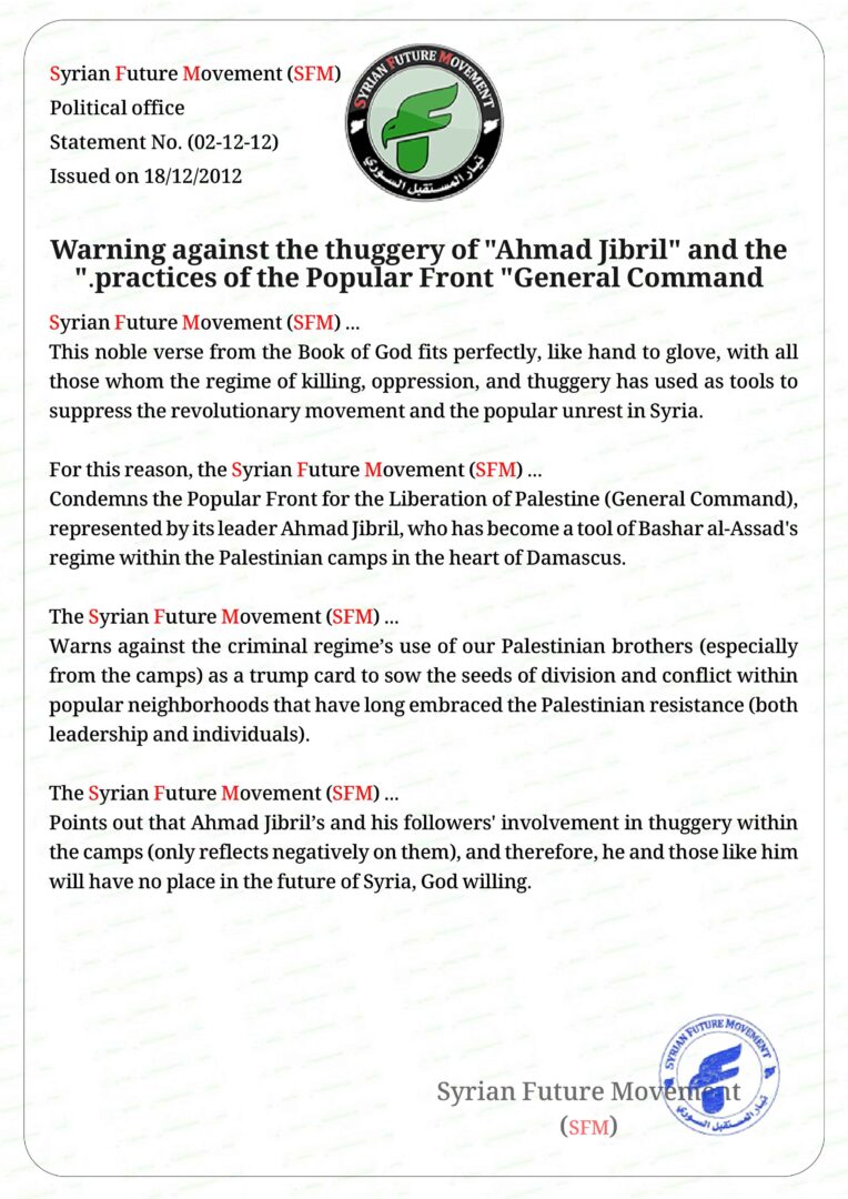 Warning against the thuggery of “Ahmad Jibril” and the practices of the Popular Front “General Command.”