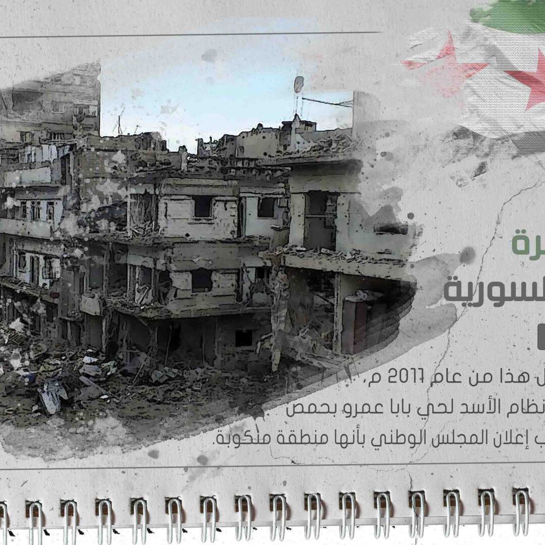 من ذاكرة الثورة السورية 07-11-2011