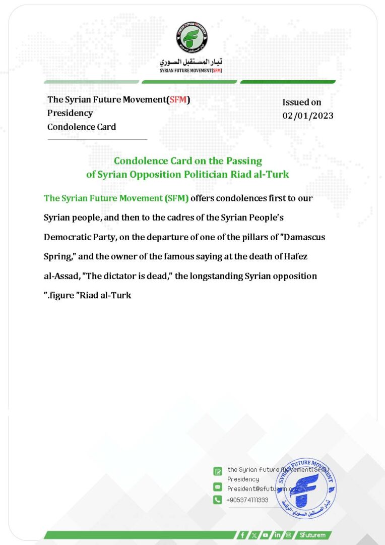 Condolence Card on the Passing of Syrian Opposition Politician Riad al-Turk