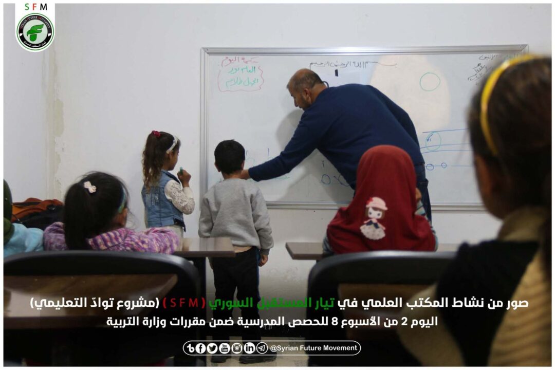 The Syrian Future Movement (SFM) has previously concluded a compensatory education project in A’azaz.