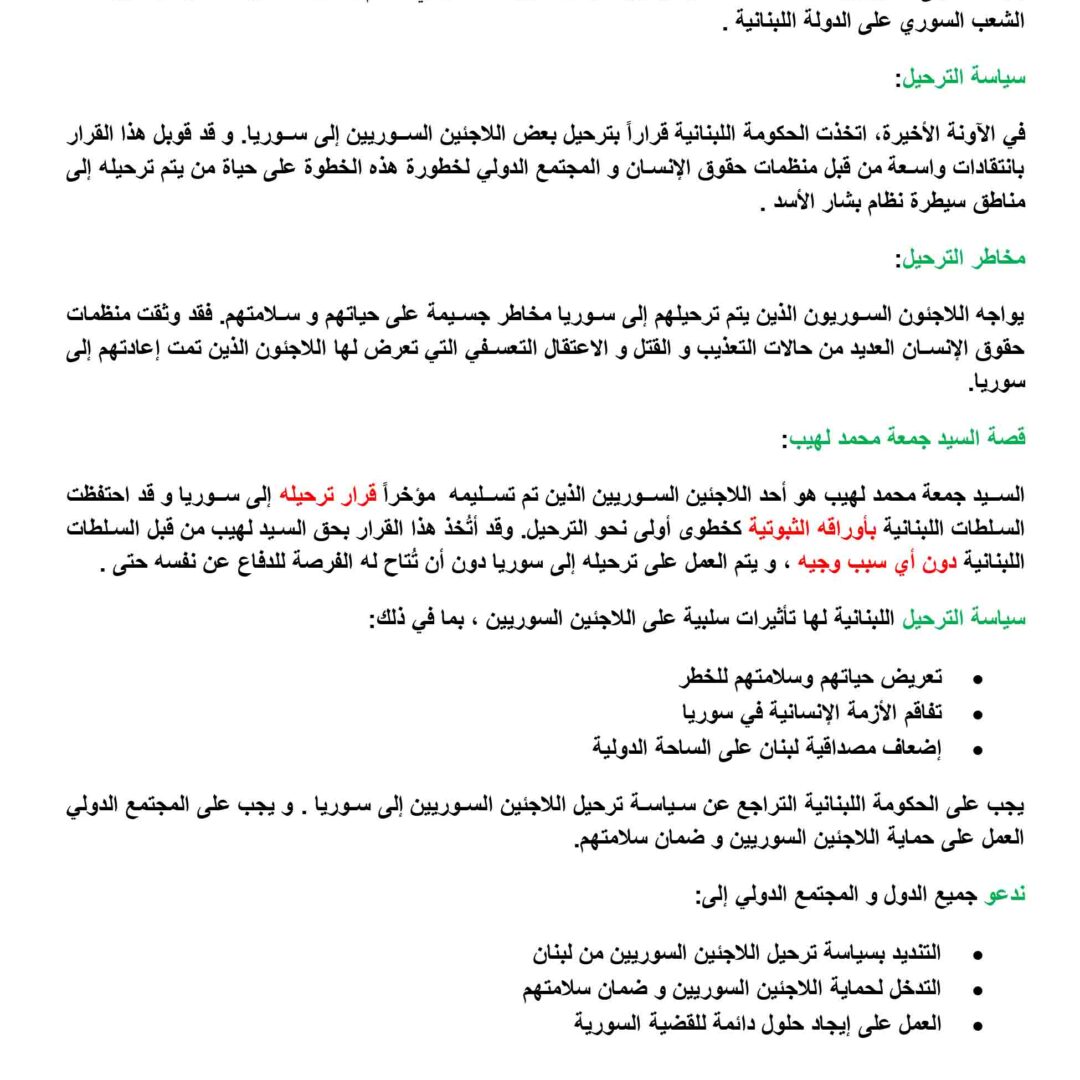 حزب بناء سورية الديمقراطي يصدر بياناً تضامناً مع بيان تيار المستقبل السوري لمنع ترحيل جمعة محمد لهيب من لبنان