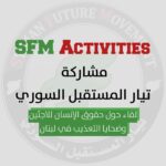https://sfuturem.org/en/syrian-future-movement-participates-in-meeting-on-human-rights-for-refugees-and-torture-victims-in-lebanon-2/