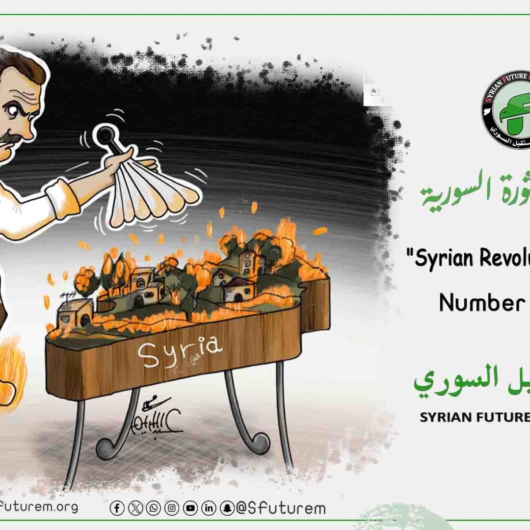 كاريكاتير الثورة السورية رقم (27)