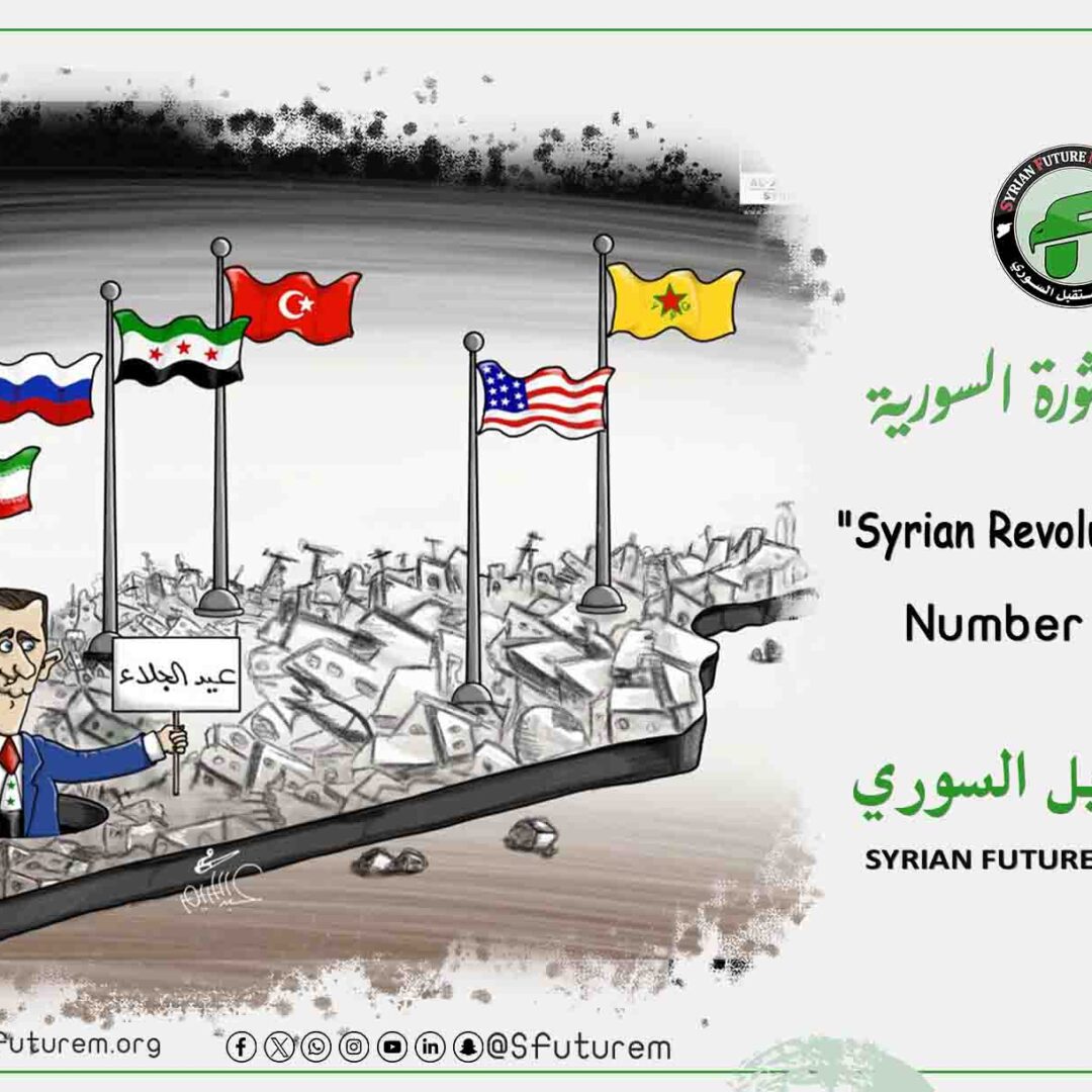 كاريكاتير الثورة السورية رقم (28)