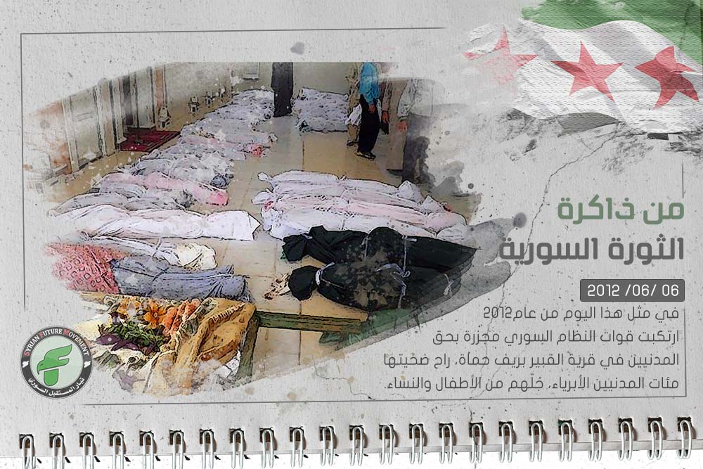 من ذاكرة الثورة السورية 06-06-2012