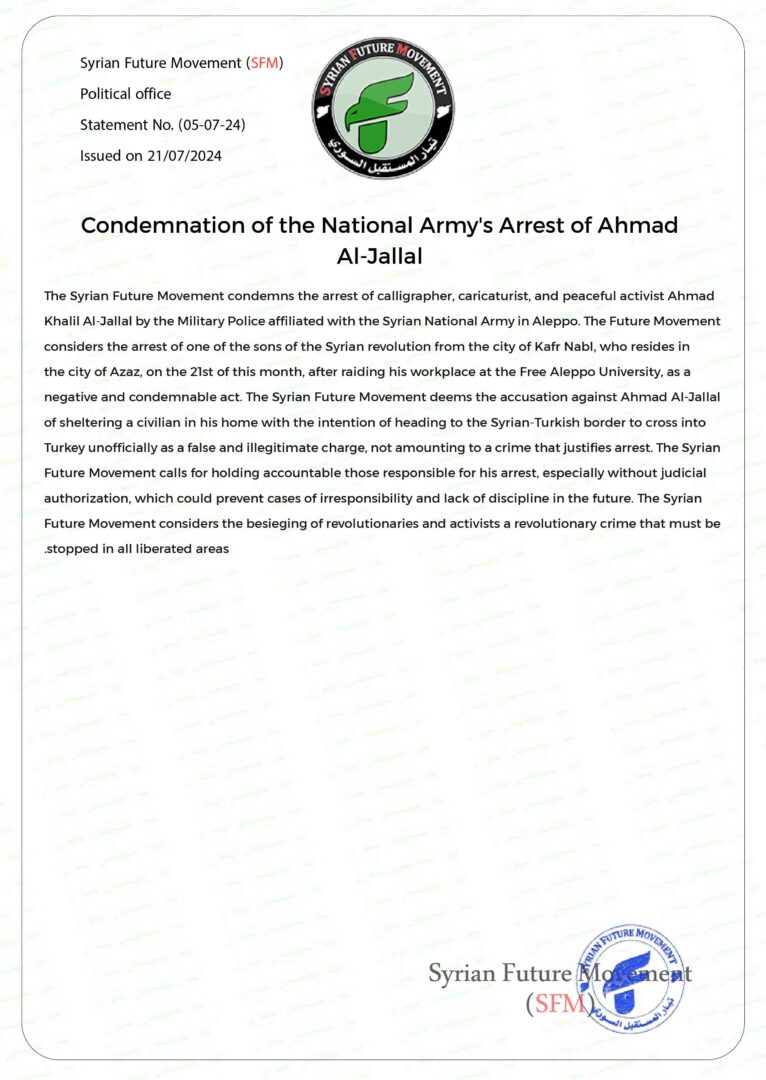 Condemnation of the National Army’s Arrest of Ahmad Al-Jallal