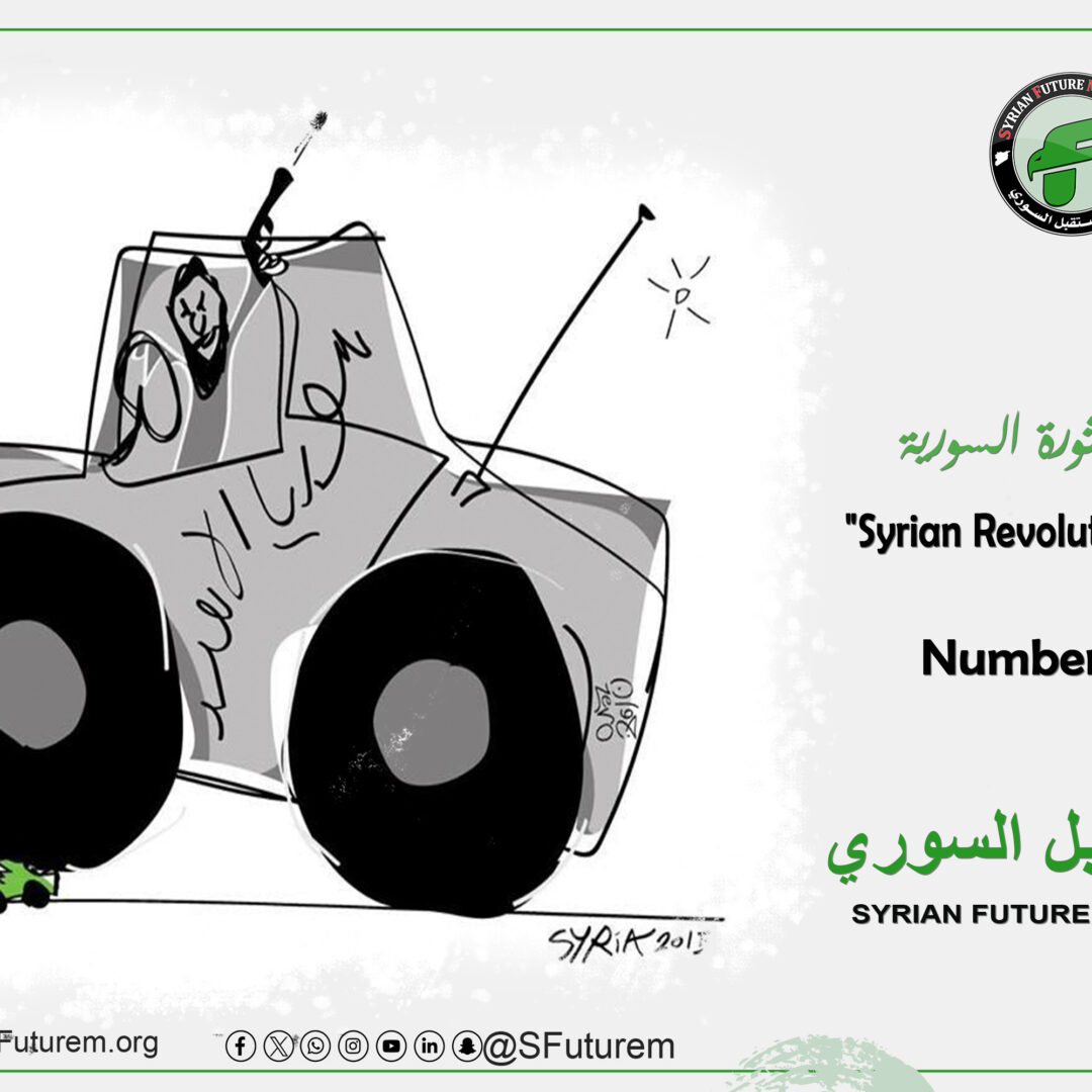 كاريكاتير الثورة السورية رقم (79)