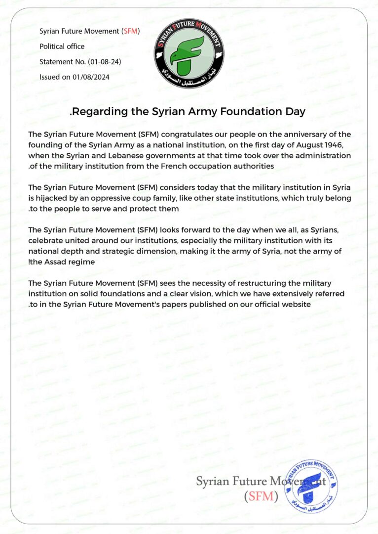 Regarding the Syrian Army Foundation Day.