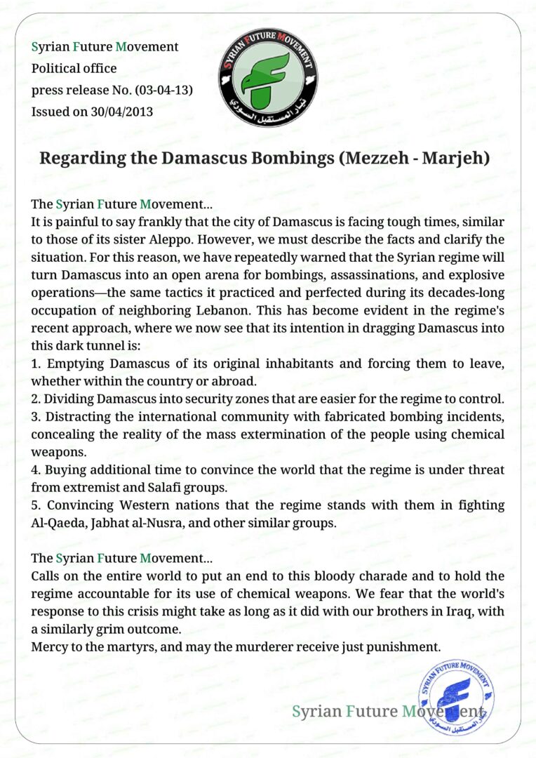 Regarding the Damascus Bombings (Mezzeh – Marjeh)