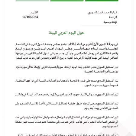 حول اليوم العربي للبيئة