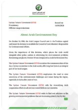 About Arab Environment Day