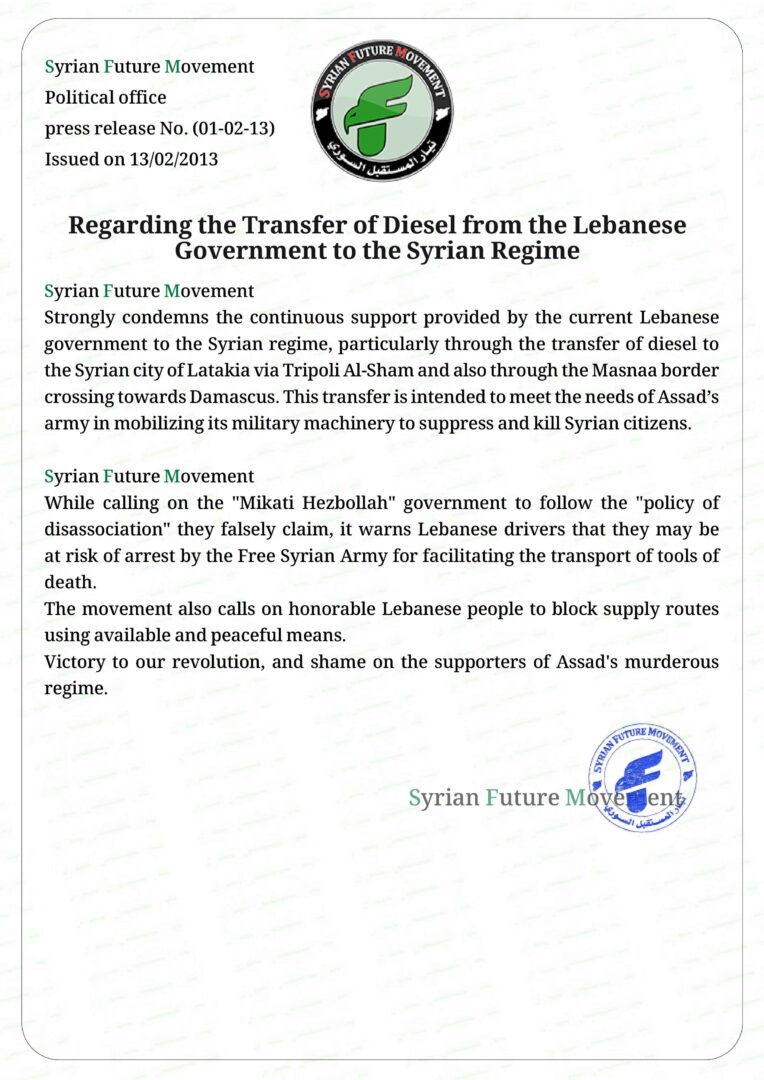 Regarding the Transfer of Diesel from the Lebanese Government to the Syrian Regime