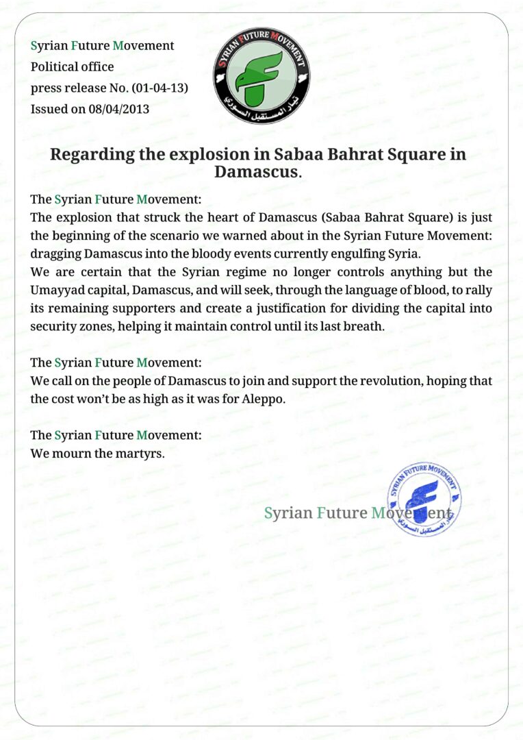 Regarding the explosion in Sabaa Bahrat Square in Damascus.