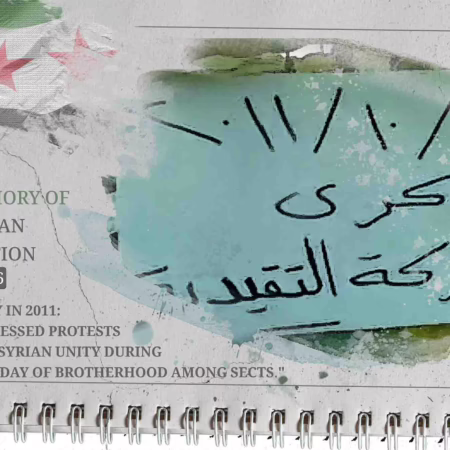 From the memory of the Syrian revolution: 2011/10/06