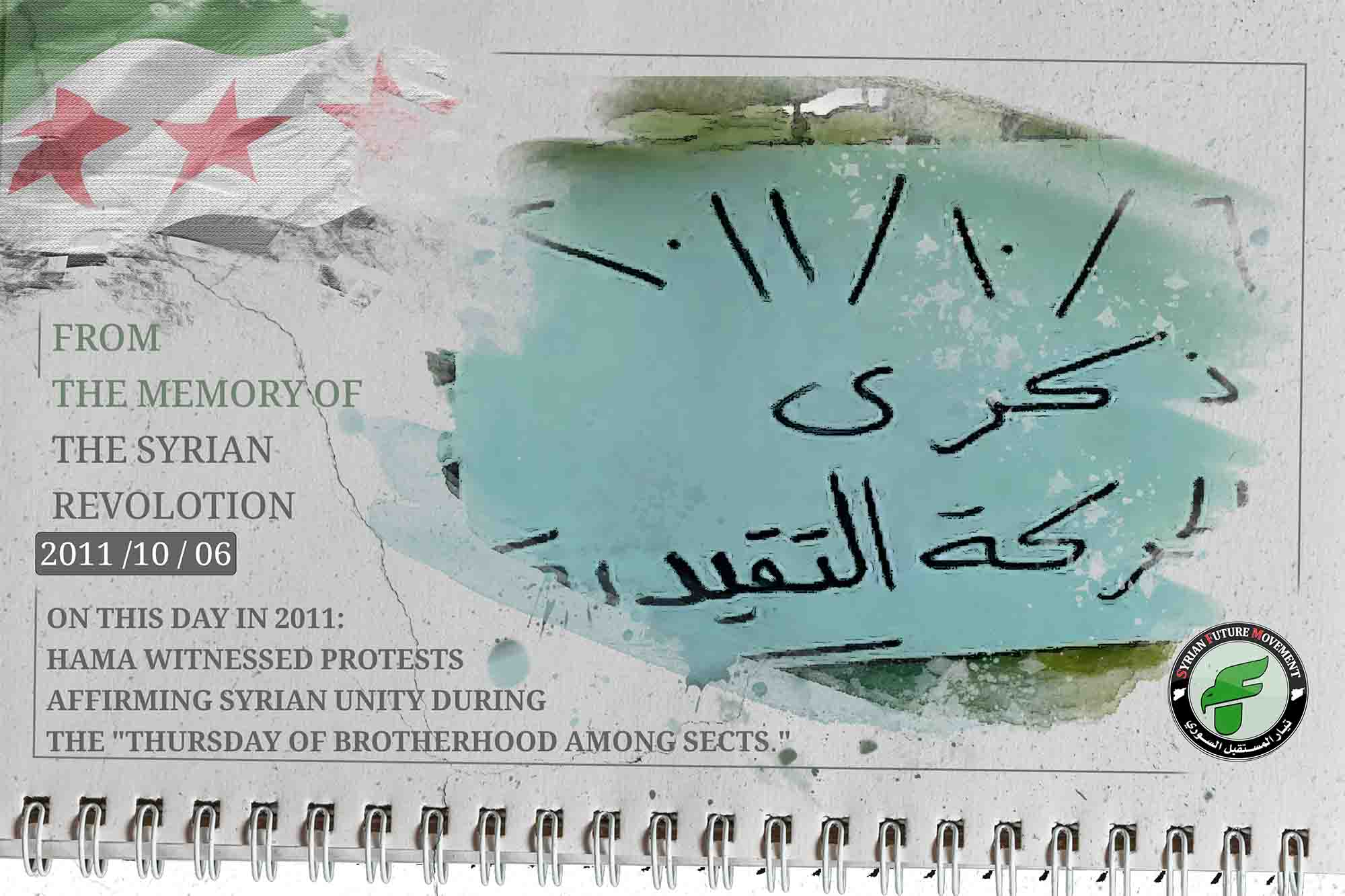 From the memory of the Syrian revolution: 2011/10/06