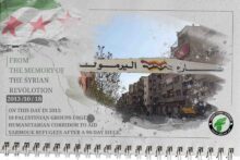 On this day in 2013: Nineteen Palestinian organizations operating in Europe issued an urgent appeal calling for the rescue of thousands of Palestinian refugees in the Yarmouk camp. They urged the opening of a safe humanitarian corridor to facilitate the passage of people and essential supplies, following a siege that had lasted for more than ninety days.