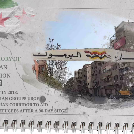 On this day in 2013: Nineteen Palestinian organizations operating in Europe issued an urgent appeal calling for the rescue of thousands of Palestinian refugees in the Yarmouk camp. They urged the opening of a safe humanitarian corridor to facilitate the passage of people and essential supplies, following a siege that had lasted for more than ninety days.