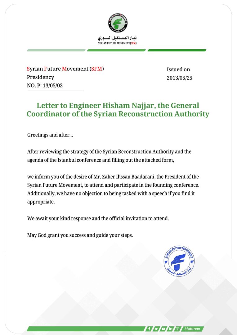 Letter to Engineer Hisham Najjar, the General Coordinator of the Syrian Reconstruction Authority