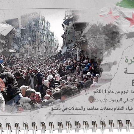 من ذاكرة الثورة السورية: 2011/10/16