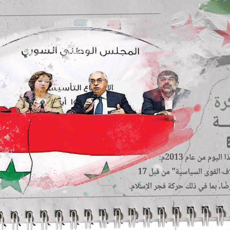 من ذاكرة الثورة السورية: 2013/10/15