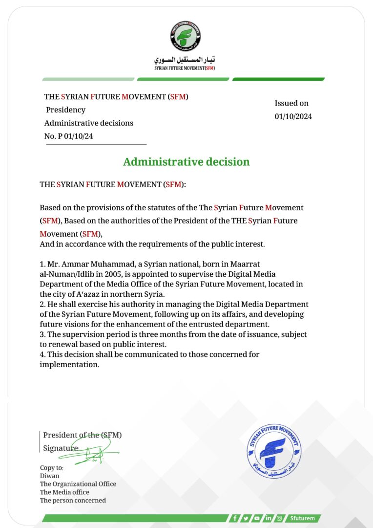 Administrative Decision | Appointing Mr. Ammar Muhammad as the Director of the Digital Media Department of the SFM.