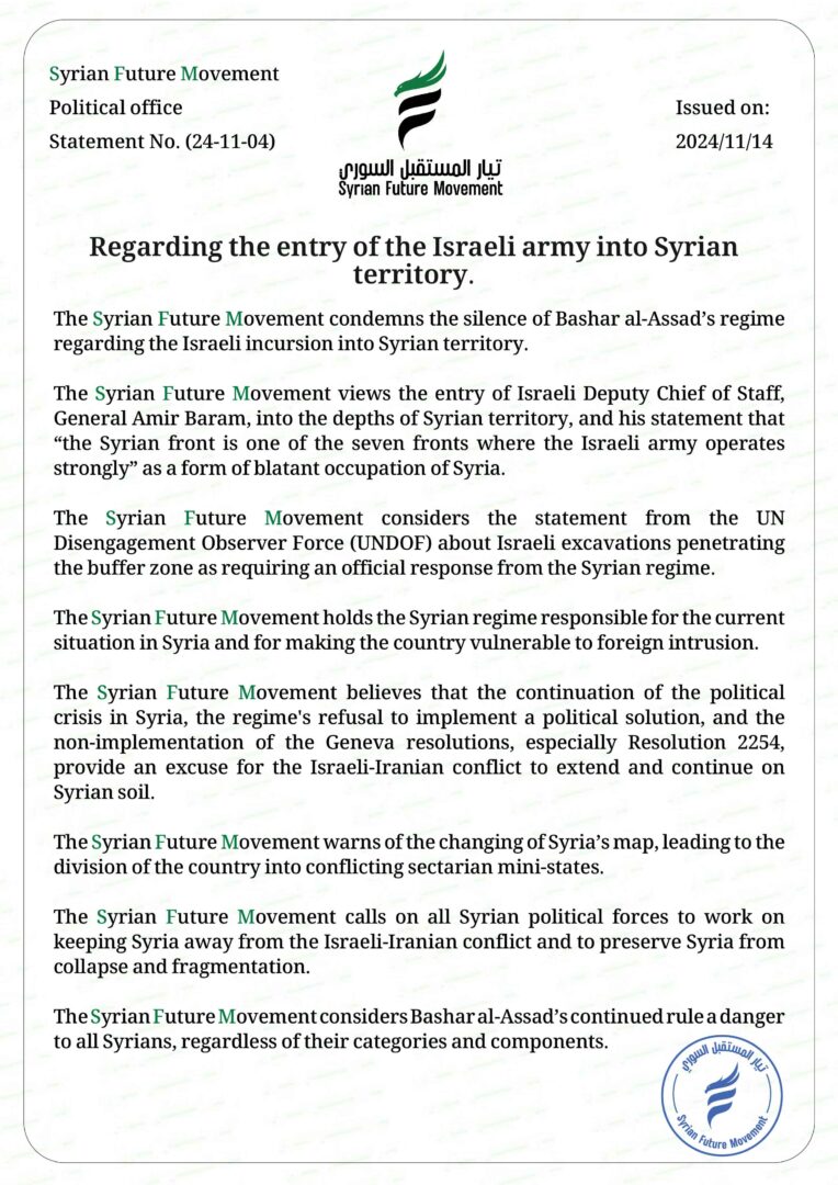 Regarding the entry of the Israeli army into Syrian territory.