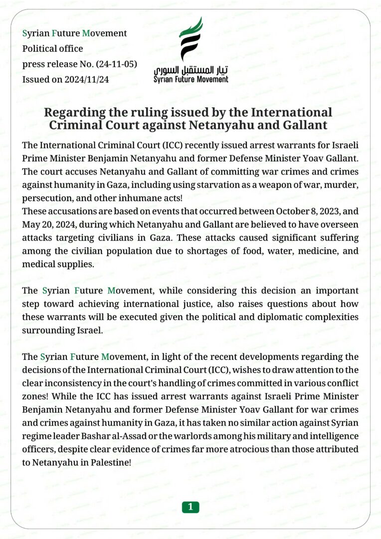 Regarding the ruling issued by the International Criminal Court against Netanyahu and Gallant