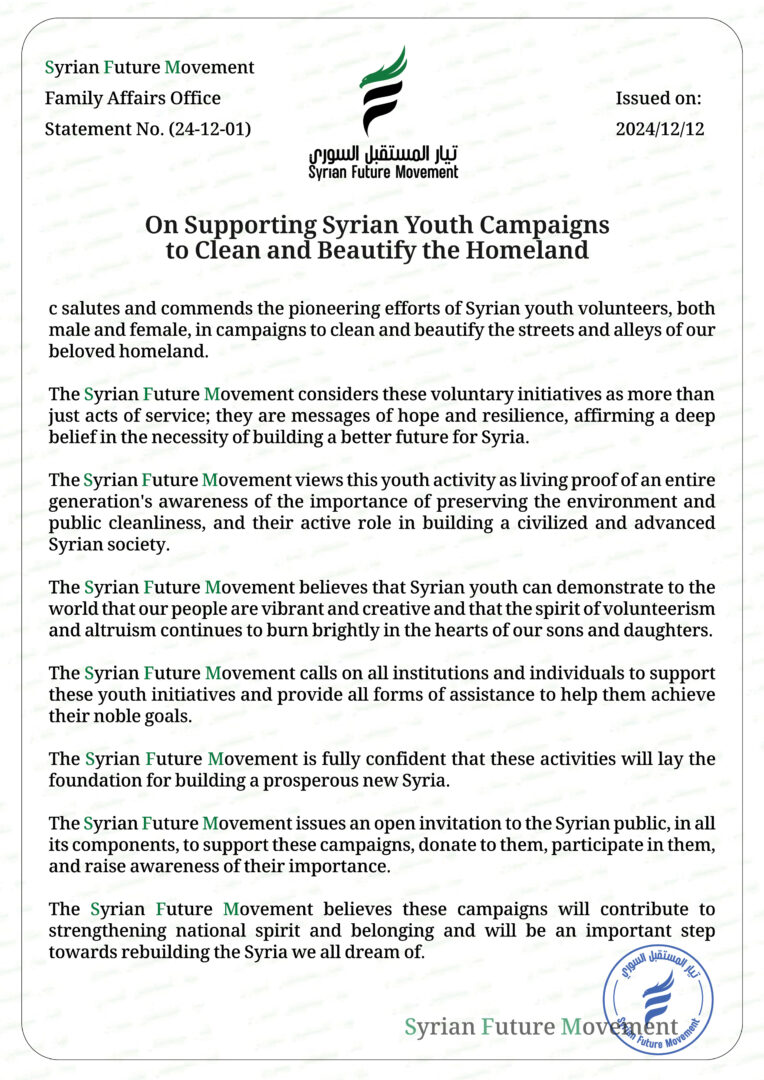 On Supporting Syrian Youth Campaigns to Clean and Beautify the Homeland