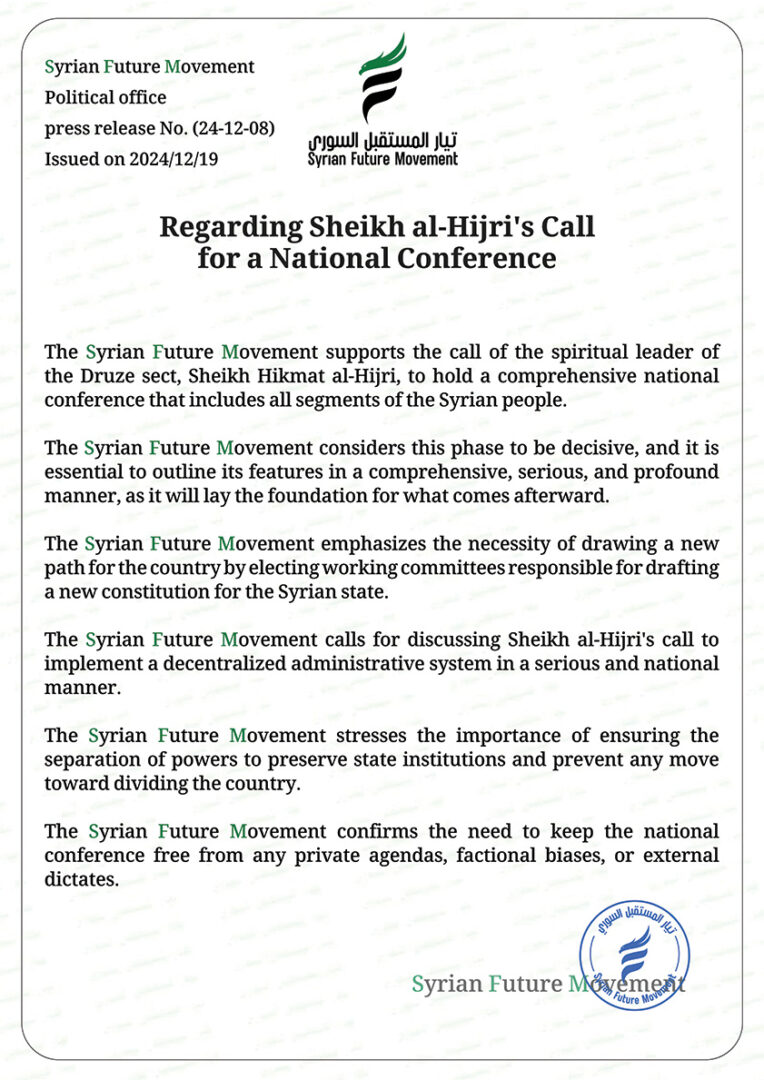 Regarding Sheikh al-Hijri’s Call for a National Conference