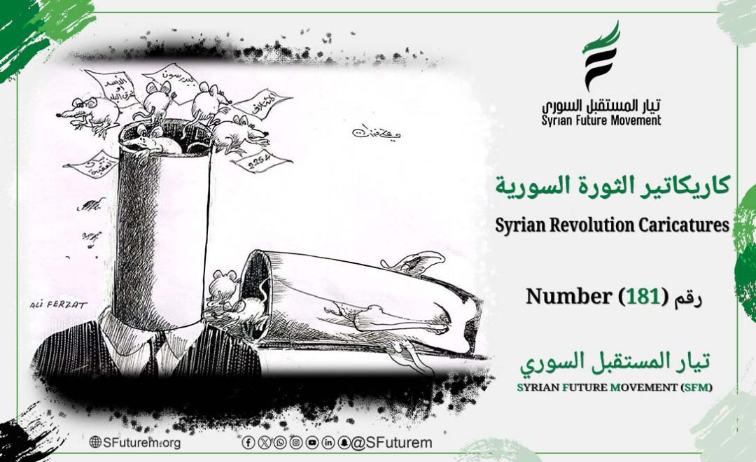 Syrian Revolution Caricatures No. (181)