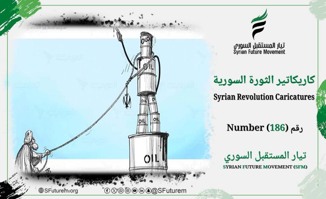 Syrian Revolution Caricatures No. (186)