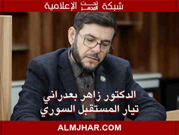 Almjhar: Dr. Zaher Baadarani wrote: Protecting the Gains of Liberation through Party Pluralism.