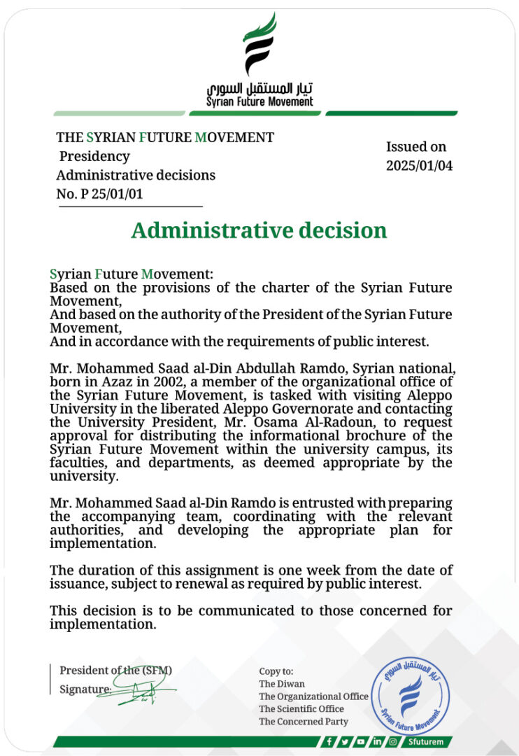 Administrative Decision | Assignment of Mohammad Saadeddine Ramdo