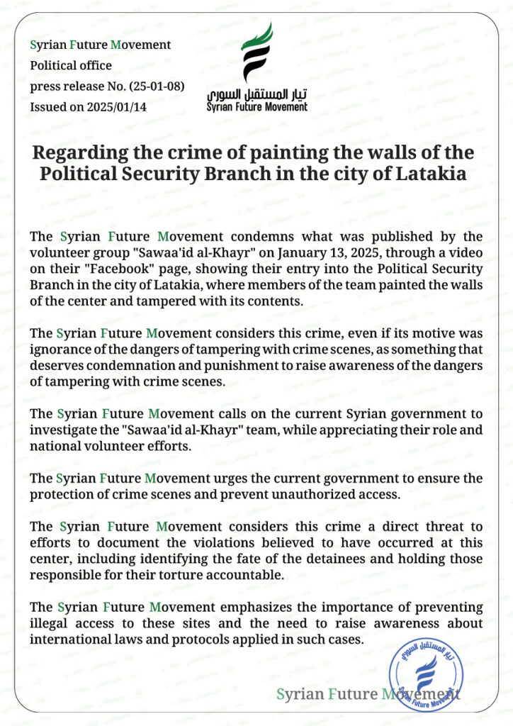 Regarding the crime of painting the walls of the Political Security Branch in the city of Latakia