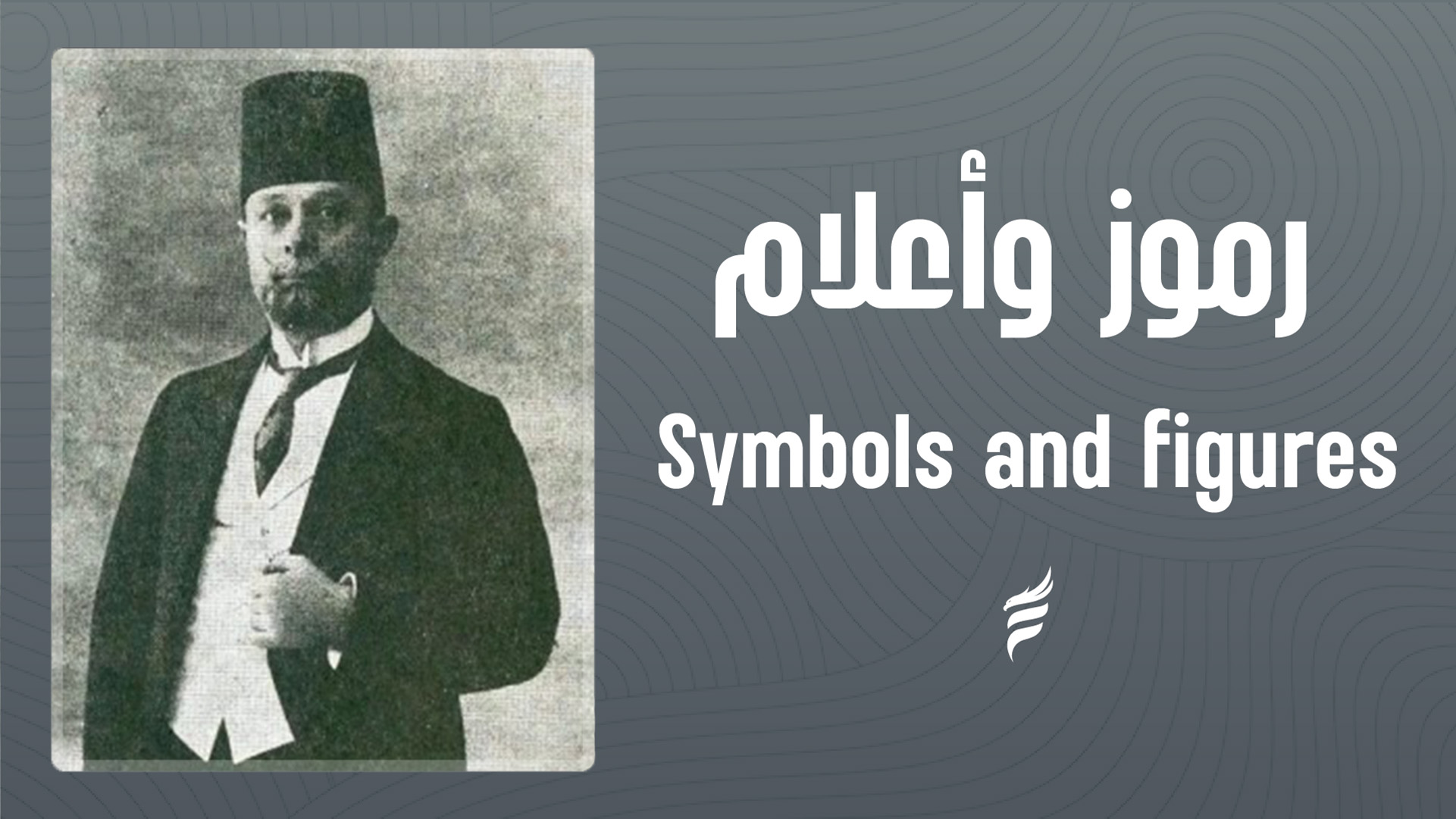 State symbols and flags in Syria (33) Rashid Tali’ - تيار المستقبل السوري